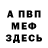 МЕТАМФЕТАМИН винт Ingvard Mayer